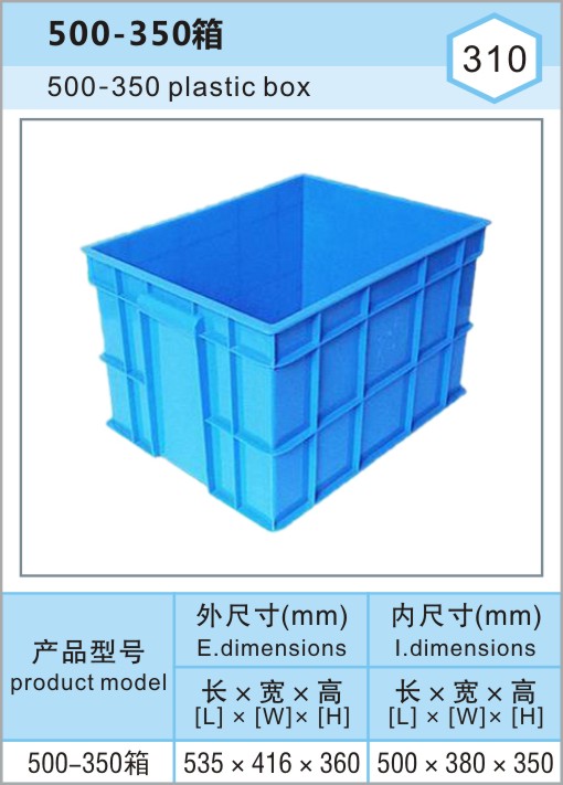昆山张浦500-350系列箱，苏州塑料周转箱厂家