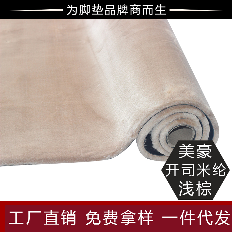 广州美豪地毯开司米纶汽车脚垫地毯卷材批发