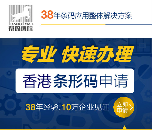 中国香港条码如何备案 境外中国香港条码可以办理备案吗