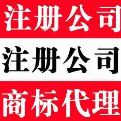 广州荔湾区桥中申请注册公司，汇算清缴，做账报税服务