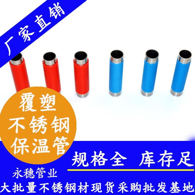 上海现货不锈钢冷水管批发品牌