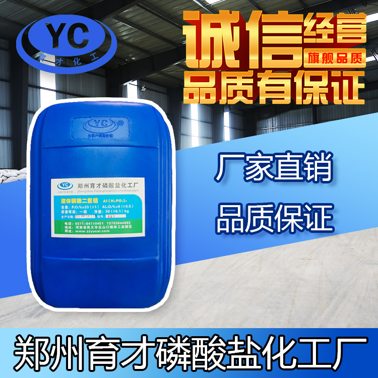 液体二铝耐高温粘结剂生产厂家