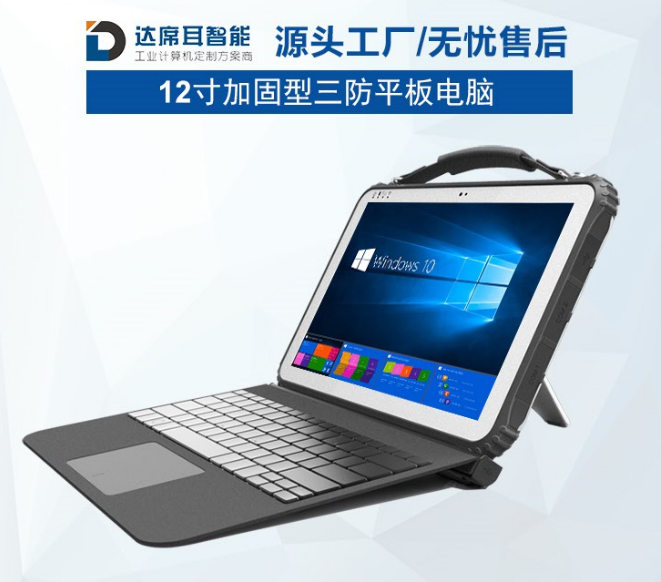 12寸三防加固平板电脑支持win10系统_工业手持pad