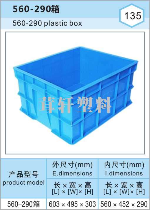 昆山开发区560-290箱，上海苏州塑料周转箱厂家