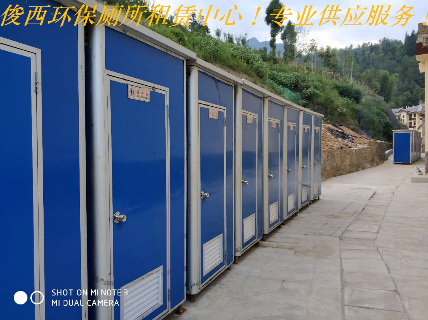 重庆移动厕所服务中心、体育赛事活动环保卫生间、开盘庆典临时公厕租赁服务中心