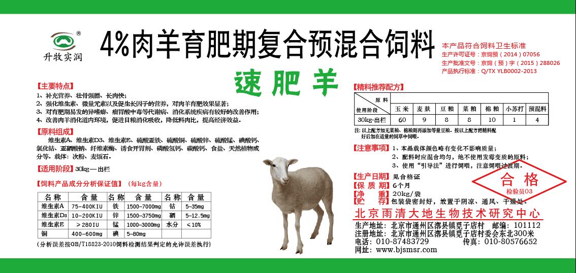宜宾育肥羊 提高饲料转化率