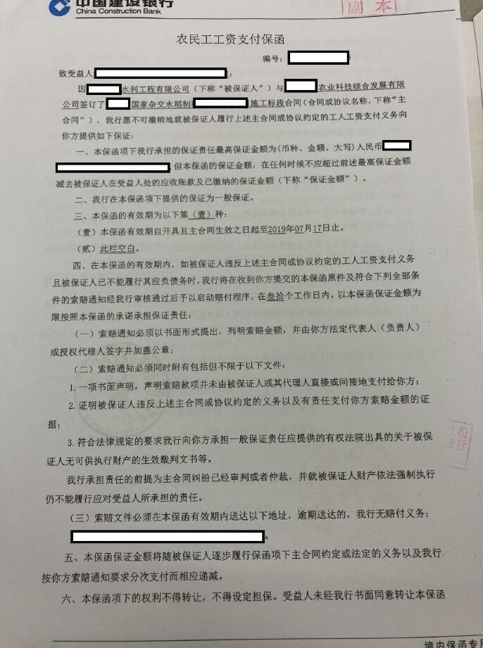 杭州办理农民工工资支付保函 中深非融资性担保