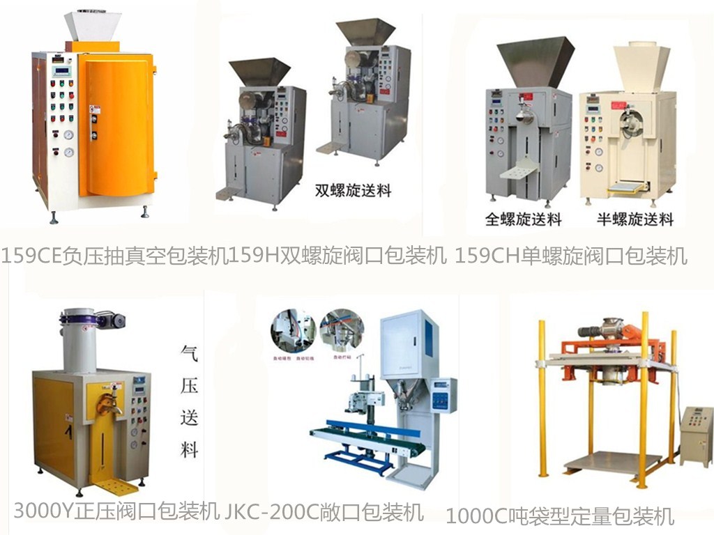 氧化铁黑阀口型灌装机