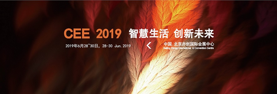 2019年北京智能家居展