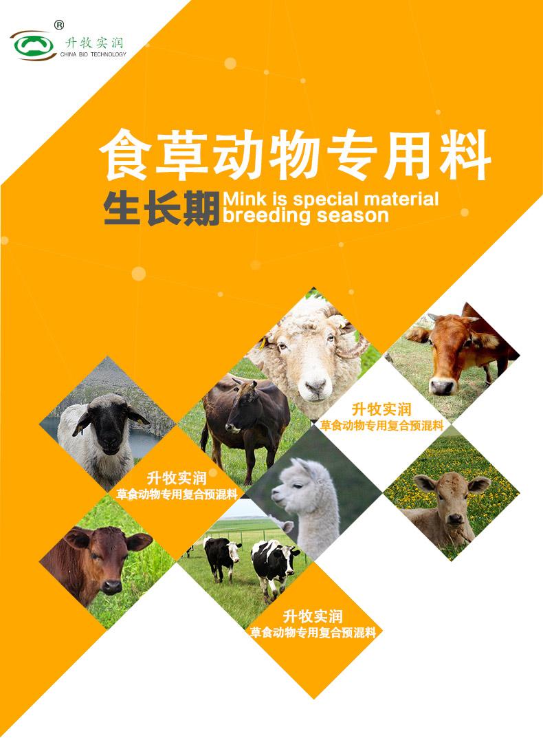 永州专业生产牛羊育肥添加剂瘤胃素厂家直销