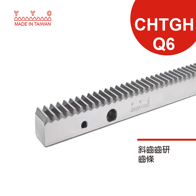 东莞供应YYC进口研磨斜齿条 DIN6级 CHTGH-Q6