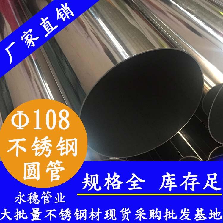 广州现货304不锈钢管批发品牌 欢迎来电垂询