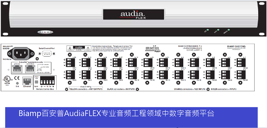 百安普AudiaFLEX数字音频平台，软件简单好用，功能算法强大