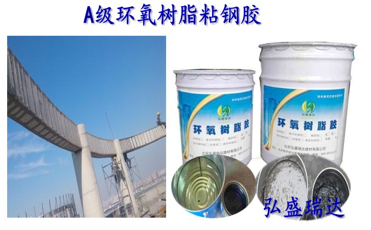 特种建材-河北省鸡泽县环氧树脂粘钢胶-新闻资讯