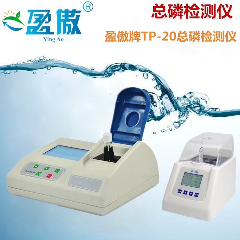 经济型总磷检测仪分析仪水质处理磷试剂