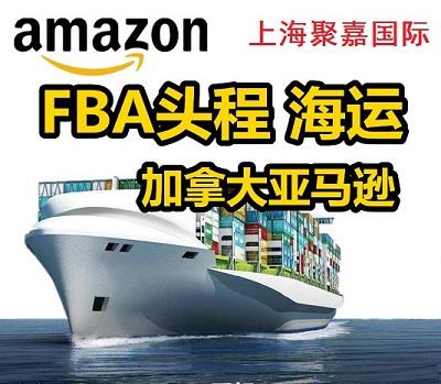 上海FBA头程物流日本专线海运拼箱国际物流服务