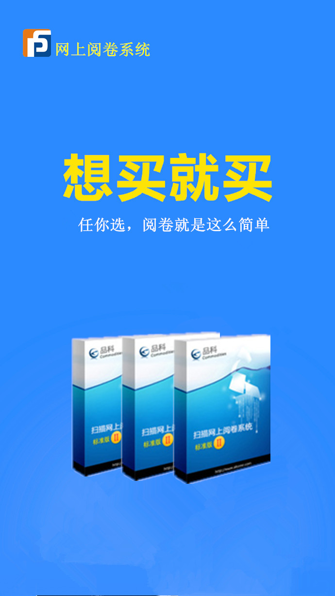 云南评卷软件电子阅卷系统 可自由设计答题卡制作方便