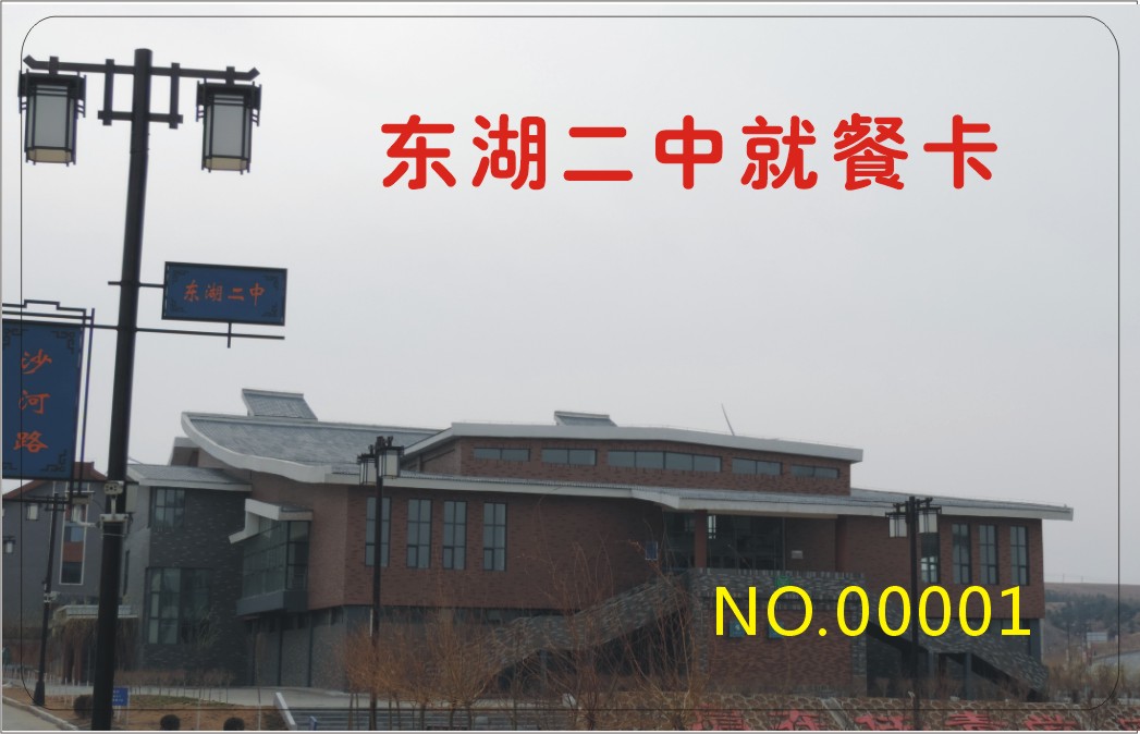 湛江市学生卡学校学生卡学生IC饭卡生产厂家