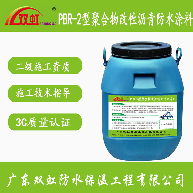 PBR-2道桥用聚合物改性沥青防水涂料价格