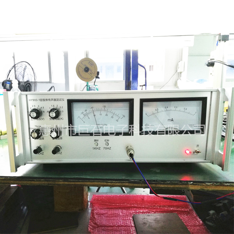 HY900-1驻极体传声器测试仪--惠州市巨石电子科技有限公司