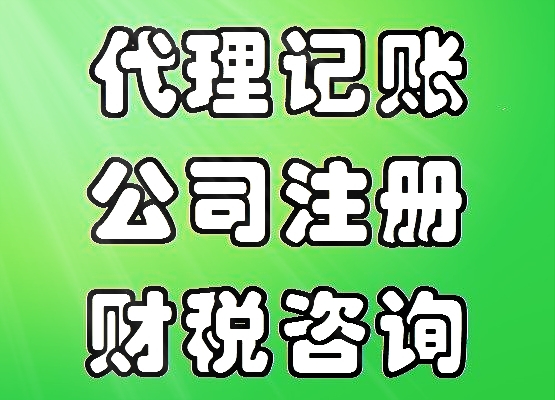 江汉注册公司核名-江汉代理记账