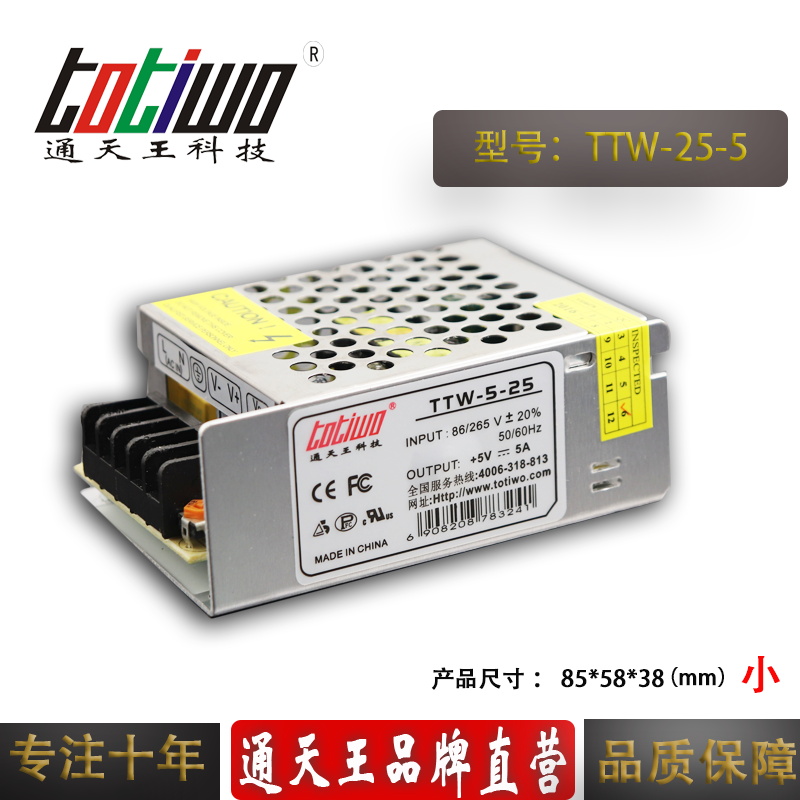 通天王DC5V5A25W开关电源集中供电监控LED电源小体积
