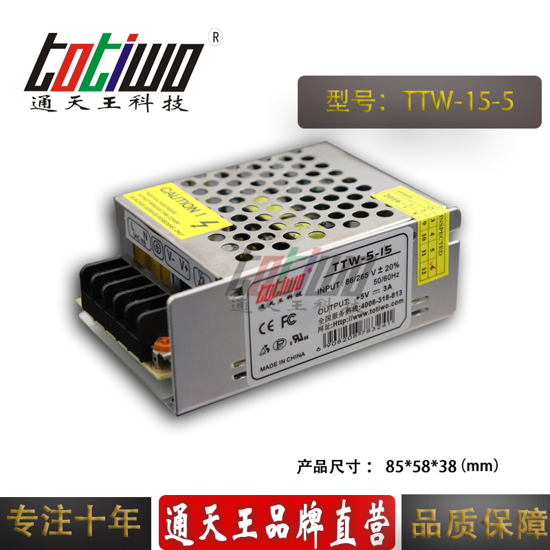 通天王 DC5V3A15W开关电源交流转直流集中供电变压器