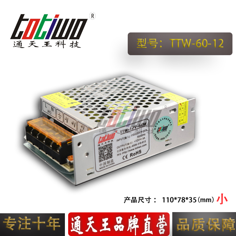 通天王DC12V5A60W开关电源集中供电安防电源小体积