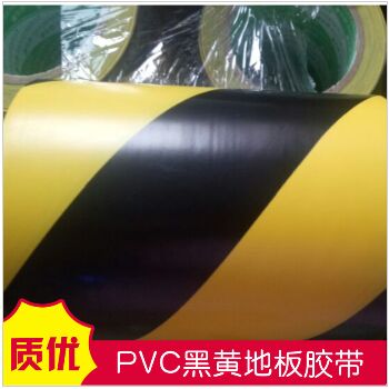 黄黑地板胶带pvc安全警示胶带车间划线红白标识胶斑马线胶带耐磨