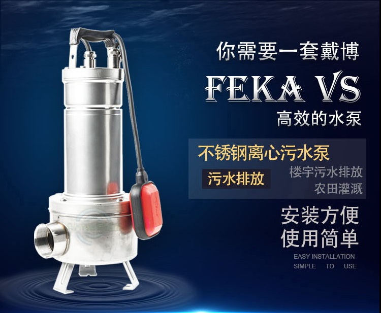 意大利戴博FEKA VS 550MA不锈钢离心式污水泵