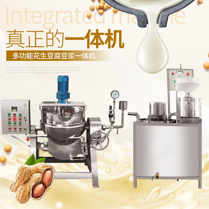 全自动豆腐生产线山东济南豆腐制作机做豆腐整套设备