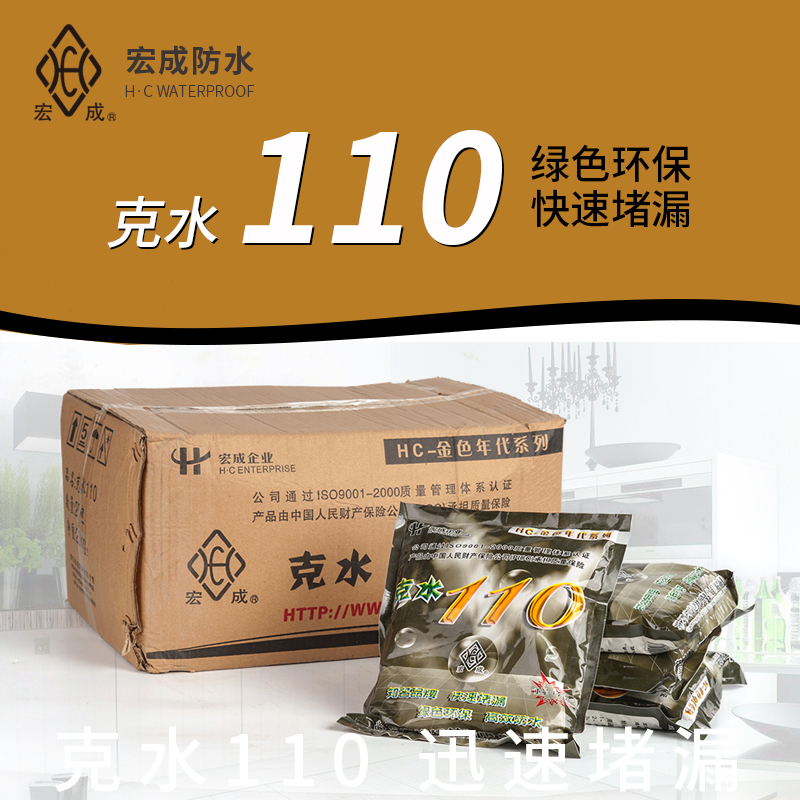 上海堵漏产品 宏成克水110 克水110价格表
