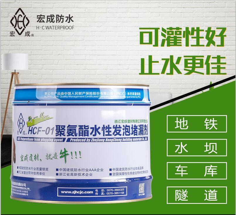 上海堵漏产品 宏成水性聚氨酯发泡堵漏剂 防水堵漏剂