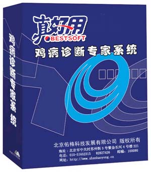 物**所值鸡病自动诊断软件报价 中国香港鸡病诊断