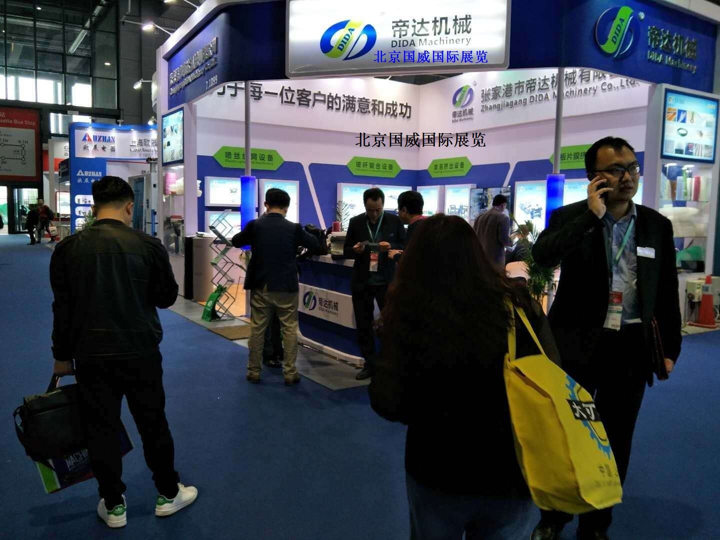 2019中国 北京）国际橡塑工业展览会