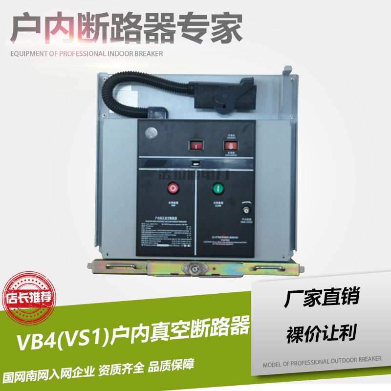 户内高压真空断路器VS1-12