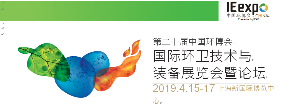 2019上海环卫技术与装备展览会