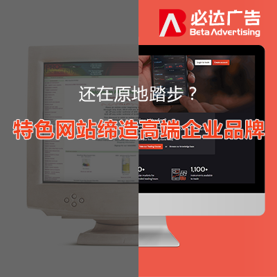 广州必达广告：如何有效提高网站排名