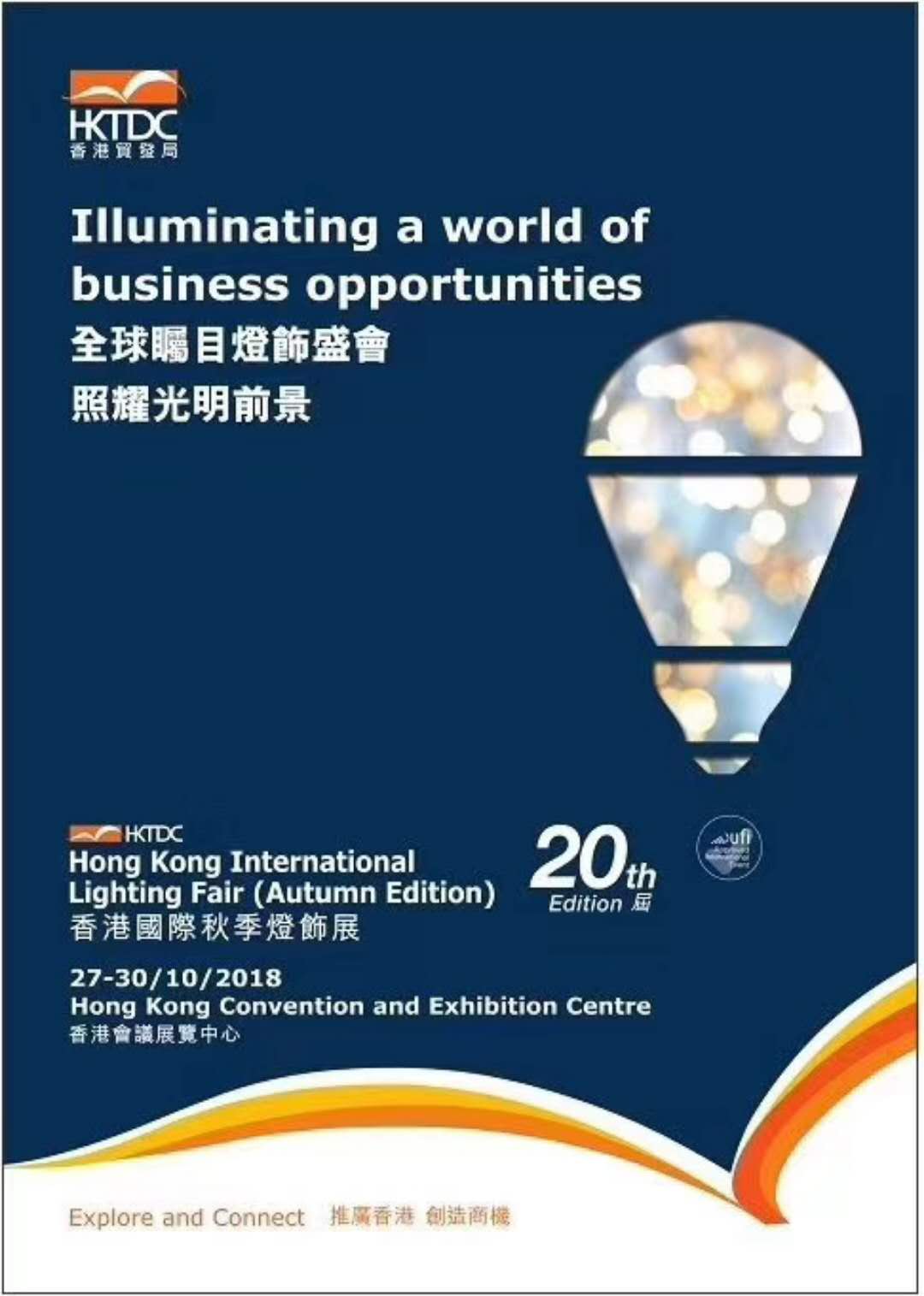 2019年中国香港国际秋季灯饰展览会