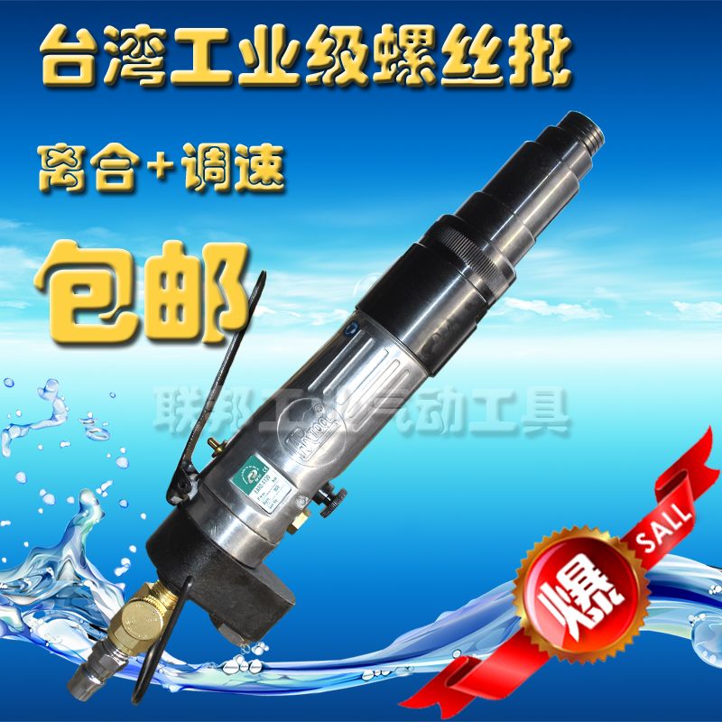 中国台湾进口工业级5H 离合式螺丝批 气动螺丝刀气动起子 风批 气批
