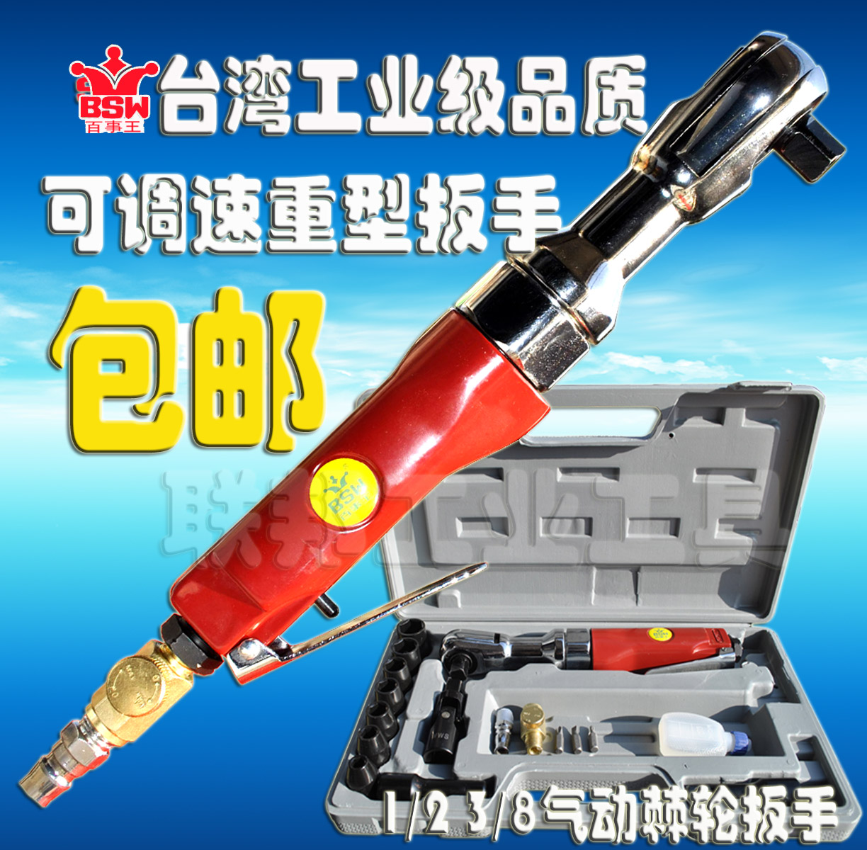 中国台湾品质棘轮扳手 扭力扳手 气动工具 1/2 3/8风扳 小风炮包邮