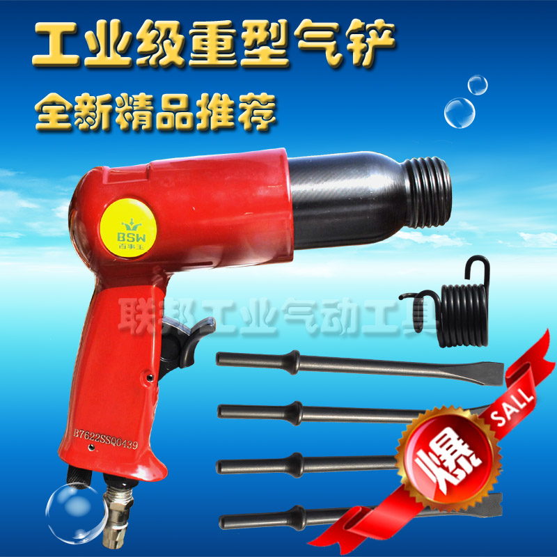 中国台湾工业品质气铲 气锤 工具 气动铲刀 风铲风锤250MM