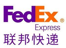 临汾洪洞县联邦FedEx国际快递公司