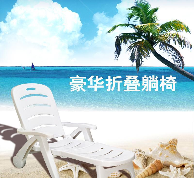 塑料沙滩椅、豪华沙滩躺椅、咖啡桌、折叠扶手椅图片价格