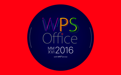 金山WPS Office 2016专业版办公软件