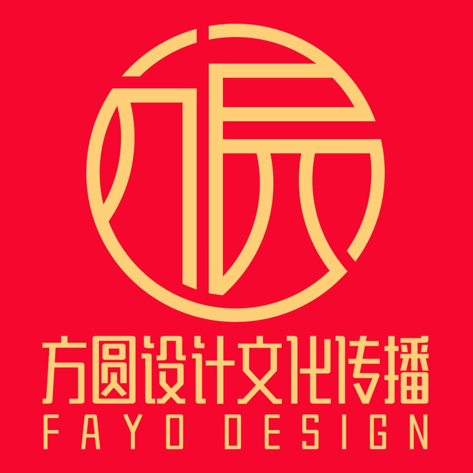 深圳市方圆设计文化传播有限公司
