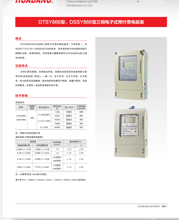 重庆三相远程预付费控制电表厂 华邦