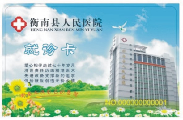 芜湖市医院就诊卡医院IC医疗就诊卡生产厂家