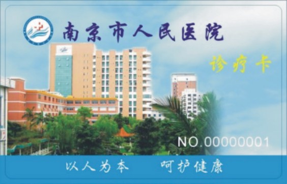 濮阳市医院医疗卡就诊卡生产厂家