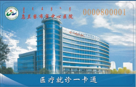 南通医疗卡医院IC医疗卡生产厂家